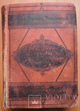 Русско - немецкий и немецко - русский словарь. Г. Роскошный, фото №2