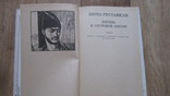 Шота Руставели Витязь в тигровой шкуре, фото №4