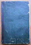 Книга Сочинения Иннокентия 1872 г, фото №2