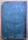Книга Сочинения Иннокентия 1872 г, фото №3