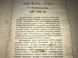 1863 Ахив Юго-Западной России для Разбора Древних Актов о Козаках, фото №3