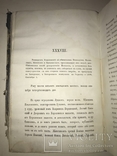 1863 Ахив Юго-Западной России для Разбора Древних Актов о Козаках, фото №4