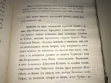 1863 Ахив Юго-Западной России для Разбора Древних Актов о Козаках, фото №7