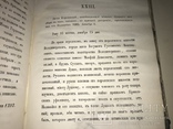 1863 Ахив Юго-Западной России для Разбора Древних Актов о Козаках, фото №8