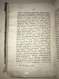 1863 Ахив Юго-Западной России для Разбора Древних Актов о Козаках, фото №9