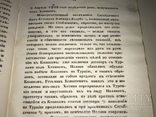 1863 Ахив Юго-Западной России для Разбора Древних Актов о Козаках, фото №10