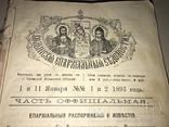 1893 Волынские Епархиальные Распоряжение и Известия, фото №2