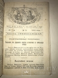 1893 Волынские Епархиальные Распоряжение и Известия, фото №3