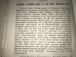 1893 Волынские Епархиальные Распоряжение и Известия, фото №5