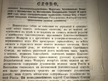 1893 Волынские Епархиальные Распоряжение и Известия, фото №6