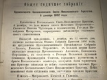 1893 Волынские Епархиальные Распоряжение и Известия, фото №7