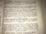 1893 Волынские Епархиальные Распоряжение и Известия, фото №8