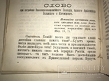 1893 Волынские Епархиальные Распоряжение и Известия, фото №9