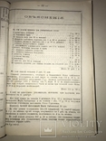 1893 Волынские Епархиальные Распоряжение и Известия, фото №12