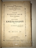 1888 История Б.Хмельницкий не более 500 экз Тернополь, фото №8