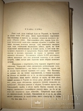 1888 История Б.Хмельницкий не более 500 экз Тернополь, фото №12