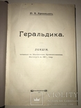 1908 Геральдика Археологический Институт, фото №11