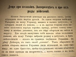 1884 Козаки Песни Этнография Украины, фото №2