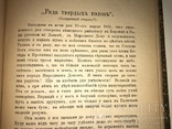 1884 Козаки Песни Этнография Украины, фото №4