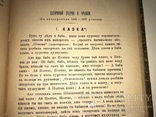 1884 Козаки Песни Этнография Украины, фото №6