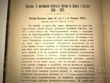 1884 Козаки Песни Этнография Украины, фото №9