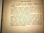 1884 Козаки Песни Этнография Украины, фото №10