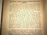 1884 Козаки Песни Этнография Украины, фото №11