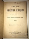 1884 Козаки Песни Этнография Украины, фото №12