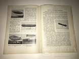 История Авиации до 1917 года Особое Прибавление, фото №5