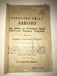 1918 УНР Законы Украинская Армия, фото №3