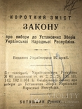 1918 УНР Законы Украинская Армия, фото №2