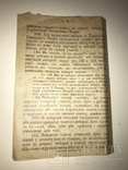 1918 УНР Законы Украинская Армия, фото №7