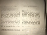 1883 Чтение в Императорском Обществе Истории и Древностей Российских, фото №4