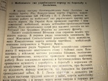 1963 Борьба трудящих України проти білогвардійської армії Денікіна, фото №3