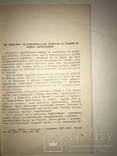 1963 Борьба трудящих України проти білогвардійської армії Денікіна, фото №5