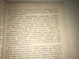 1963 Борьба трудящих України проти білогвардійської армії Денікіна, фото №6