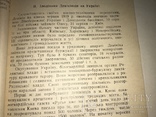 1963 Борьба трудящих України проти білогвардійської армії Денікіна, фото №7