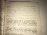 1963 Борьба трудящих України проти білогвардійської армії Денікіна, фото №8