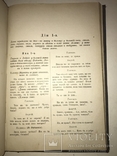 1903 Повний Збірник Творів М.Л.Кропивницькій дві частини, фото №3