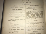 1903 Повний Збірник Творів М.Л.Кропивницькій дві частини, фото №4