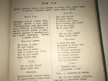 1903 Повний Збірник Творів М.Л.Кропивницькій дві частини, фото №5