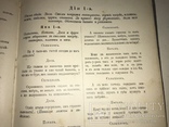 1903 Повний Збірник Творів М.Л.Кропивницькій дві частини, фото №7