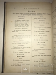 1903 Повний Збірник Творів М.Л.Кропивницькій дві частини, фото №8