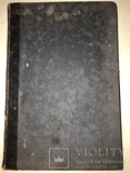 1903 Повний Збірник Творів М.Л.Кропивницькій дві частини, фото №10