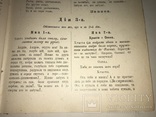 1903 Повний Збірник Творів М.Л.Кропивницькій дві частини, фото №12