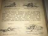 1914 Войсковые Учебники Пехота для Офицеров, фото №9