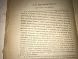 1920 Дела и Дни Исторический Журнал Полный Комплект, фото №3