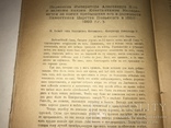 1920 Дела и Дни Исторический Журнал Полный Комплект, фото №5