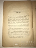 1920 Дела и Дни Исторический Журнал Полный Комплект, фото №7