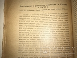 1920 Дела и Дни Исторический Журнал Полный Комплект, фото №11